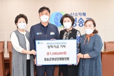 청송 여성단체협의회, 바자회 수익금 장학금 기탁