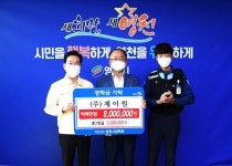 ㈜제이원, 영천시장학회에 장학금 200만원 기탁