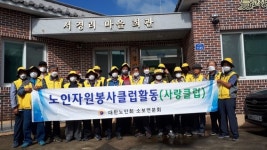 군위 소보 노인회봉사클럽, 마을주변 환경정화