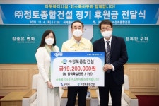 ㈜정토종합건설, 구미시에 정기후원금 전달