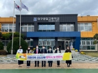 대구공고 테크노폴리스캠퍼스, ‘치매극복 선도학교’ 지정