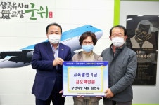 군위 구안식당 임연옥 대표, 교육발전금 500만원 기탁