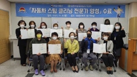 김천시평생교육원, `자동차 스팀 클리닝 전문가 과정` 수료