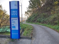 진입도로 협소한 `포항 구룡포 화장장` 차량사고 위험 높아 개선 필요