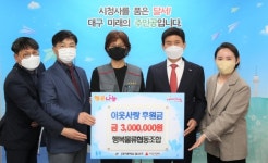 대구행복물류협동조합, 달서구에 `이웃사랑 후원금` 전달