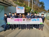 울진군 공공노조협의회, 사랑의 연탄 나눔 행사