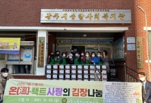 상주종합사회복지관, 온(溫)택트 사랑의 김장나눔 펼쳐