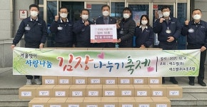경산 진량읍 에스엘(주) 노동조합, 정성 가득 담긴 김장김치 50통 기탁