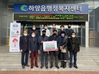 경산시 하양새마을금고, 이웃돕기 성금 300만원 기탁