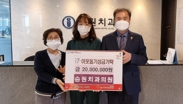 경산 승원치과의원, 저소득층에 2000만원