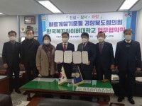 한국복지사이버대학교- 바르게살기협의회, 산·학 교류협약