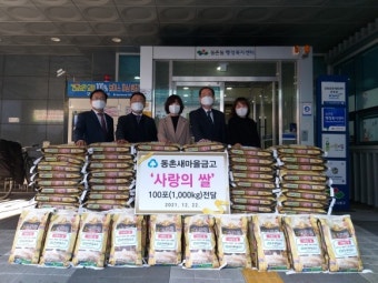 대구 동촌새마을금고, 양곡·경로당 난방비 지원