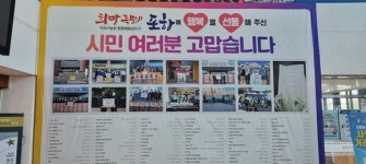 포항 남구  ˝행복을 선물해 주신 시민여러분 고맙습니다˝
