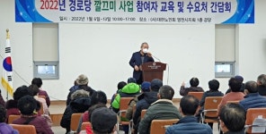 영천 대한노인회, `경로당 깔끄미 사업` 참여자 교육
