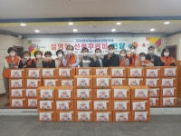 대구 달성군 구지면, 설명절 선물꾸러미 전달