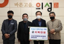 의성 건설기계 개별 연명사업자, 장학기금 기탁