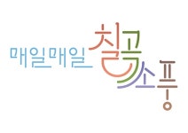 칠곡군, 관광브랜드 매일매일 칠곡소풍 상표 출원