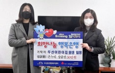 대구 두산어린이집, 바자회 수익금 이웃돕기 성금 기부