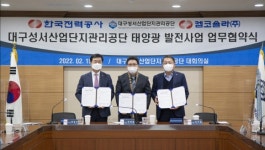 한전 대구본부-대구성서산단공-켑코솔라, 태양광 발전사업 업무협약