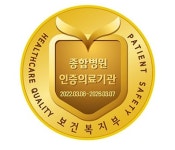 에스포항병원, 보건복지부 3주기 종합병원 인증의료기관 자격 획득