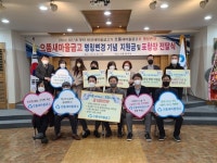 대구 으뜸새마을금고, 명칭변경 기념 희망나눔 지원금 전달