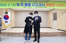 청송교육청, 신규 교사 20명 첫 출발 응원 임명장 수여식