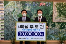 삼우토건, 동구교육발전장학회에 장학금 1천만원 기탁