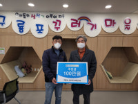 구룡포수협 중매인, 아동복지위원회 후원금 100만원 전달