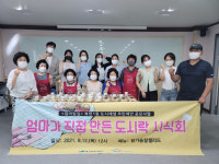 ‘어울림 마을 복현 창업팀’, 대구시 사회적기업가 육성사업 선정