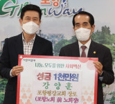 포항평강교회 강양훈 장로, 불우이웃돕기 성금 기탁
