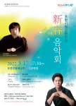 포항시향 제186회 정기연주회 ‘신춘음악회’