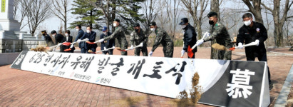 영천시, 6.25 전사자 유해발굴 개토식