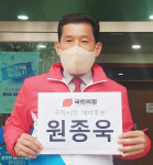 원종욱 금오공대 대학원 총동창회장, 구미시장 예비후보 등록