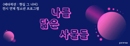포항시립미술관, 연령별 전시 연계 교육 프로그램 운영