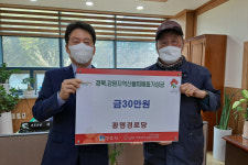 경주시 선도동 광명경로당, 산불피해 성금 30만원 기탁