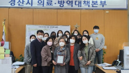 경산시보건소, 코로나19와 함께한 2년 변함없이 최일선에서 대응하다