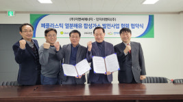 폐플라스틱으로 석유를… 도시유전, 인지이엔티(주)