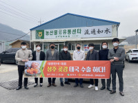 상주원예농협, 곶감 태국 첫 수출