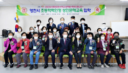 영천시, 초등학력인정 ‘은하수학교’ 입학식