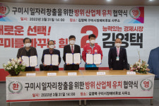 [6.1 지선] 김영택 구미시장 예비후보,  방산업체와 투자 유치 협약