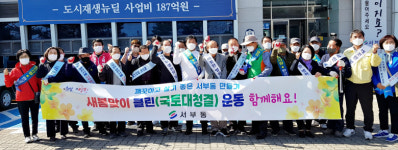 영천시 임고면, 자양면, 서부동, 신녕면, 화북면 새봄맞이 국토대청결