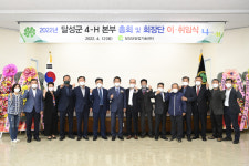 대구 달성군, 4-H 본부 총회···후원회와 본부 통합