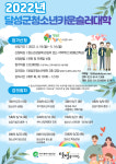 대구 달성군 청소년상담복지센터, 청소년카운슬러대학 수강생 모집