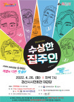 경산시민회관 리얼 코미디 연극 수상한 집주인’ 공연