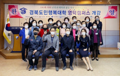 대구한의대학교, 경북도민행복대학 영덕캠퍼스 개강식 개최