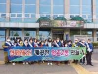 바르게살기점촌2동위원회, 깨끗한 점촌2동 만들기 추진