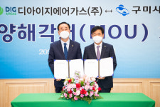 (주)디아이지에어가스 구미국가5산단 산업가스 제조공장 신축 700억원 투자 유치