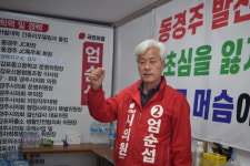 [6.1지선 경주] 엄순섭 시의원 예비후보(감포, 문무대왕, 양남, 외동)  “초심으로 지역민과 함께 할 것”