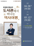 도서관에서 떠나는 역사여행