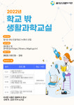 칠곡군립도서관, ‘학교 밖 생활과학교실’ 운영
